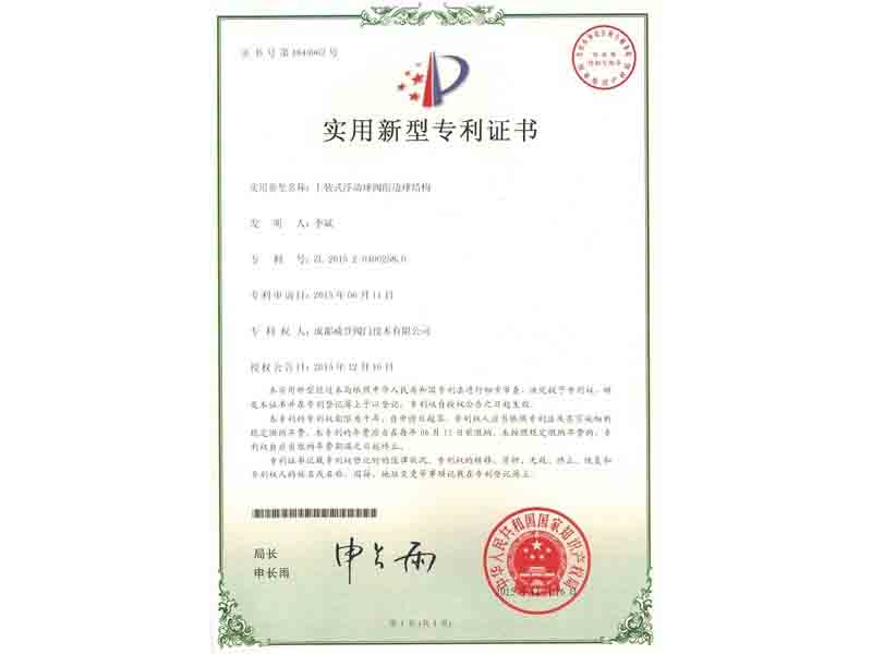 上裝式浮動(dòng)球閥削邊球結(jié)構(gòu) 